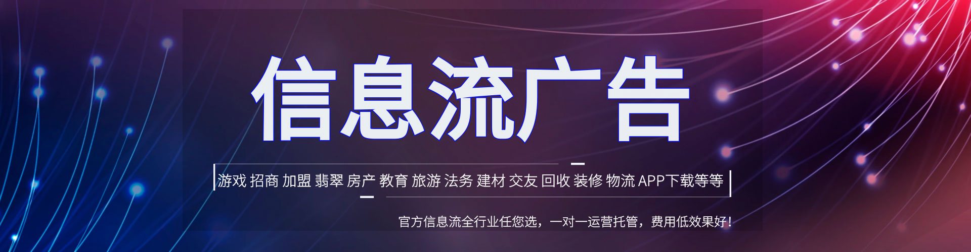 义县信息流平台